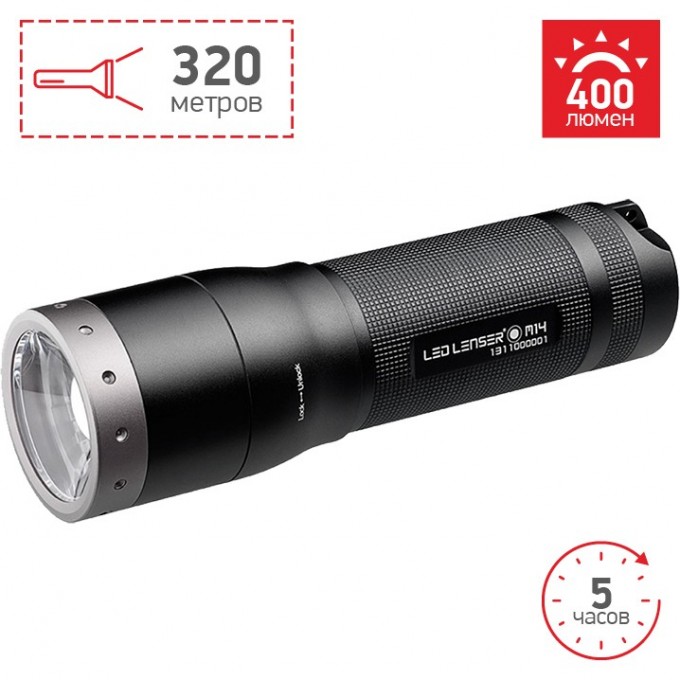 Фонарь повышенной яркости LED LENSER M14 8314