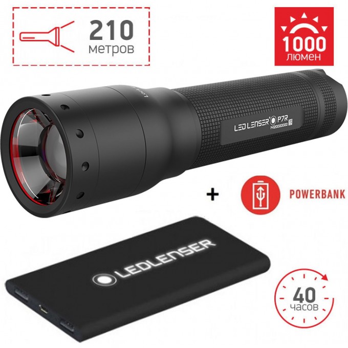 Светодиодный фонарь LED LENSER P7R с PowerBank 502047